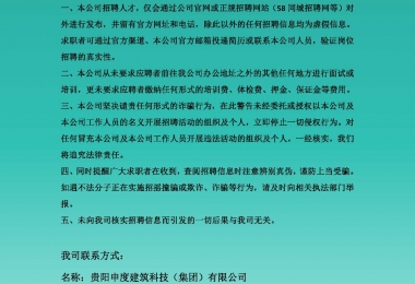 關于冒充我司發(fā)布虛假招聘信息的嚴正聲明