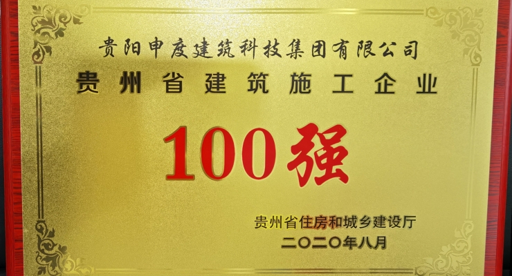 企業(yè)100強(qiáng)