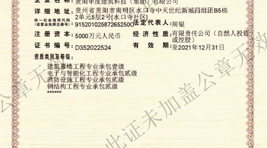 資質(zhì)證書